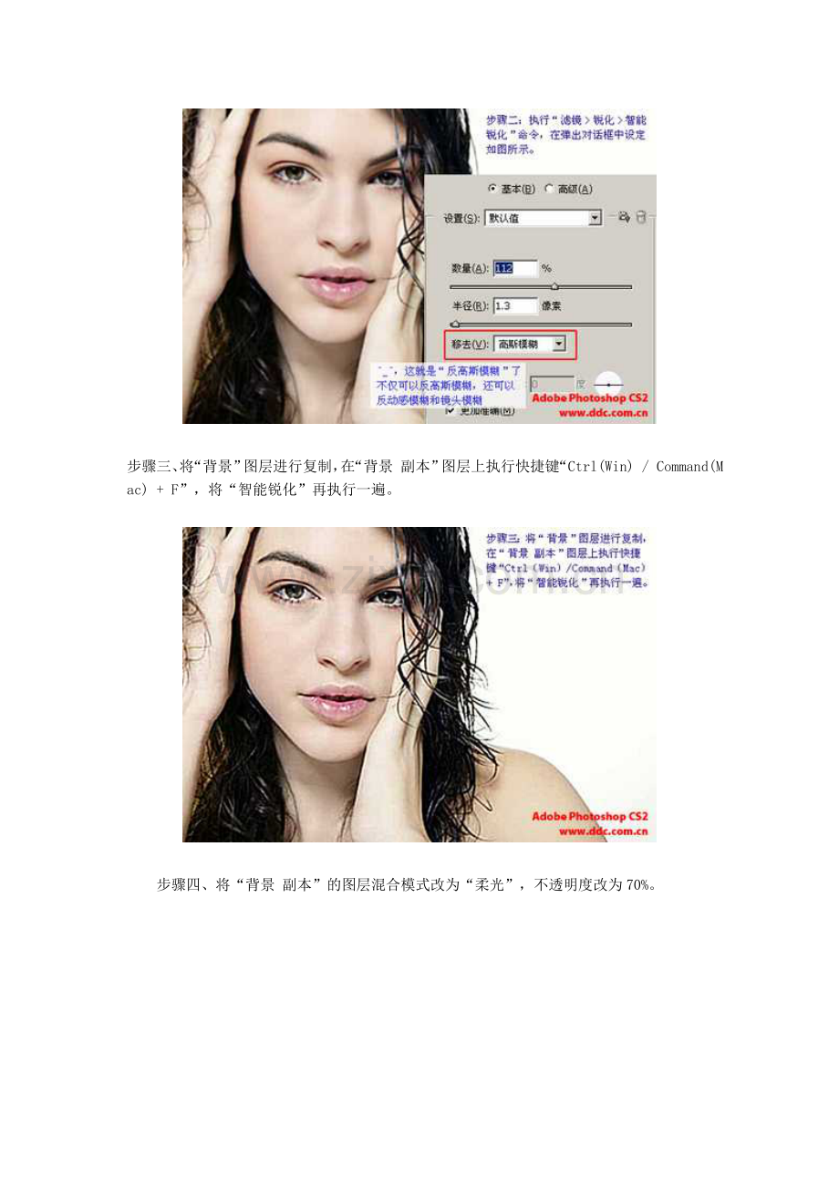 如何将Photoshop模糊过的图片清晰还原.doc_第2页