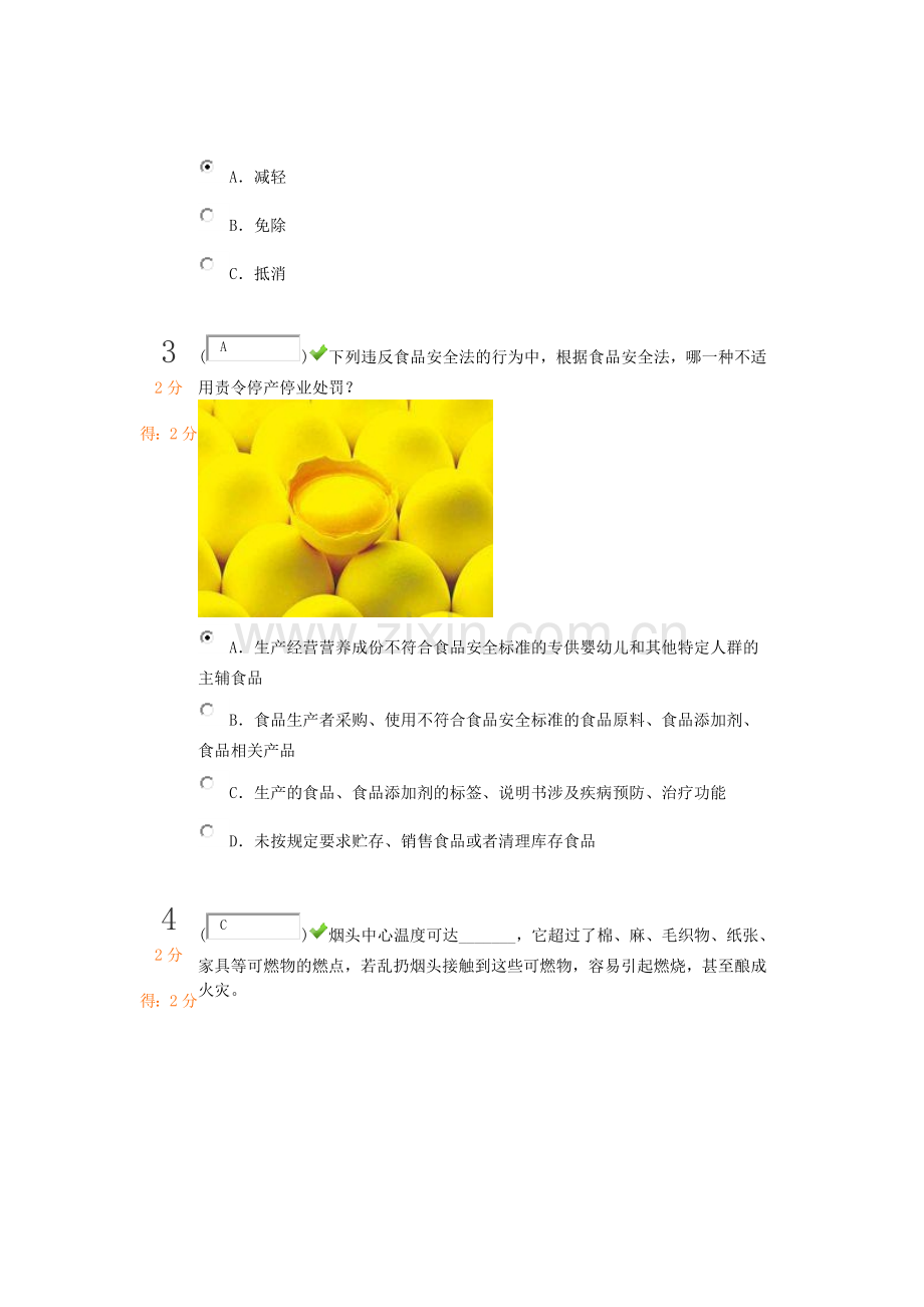 中小学生安全知识竞赛38.docx_第2页