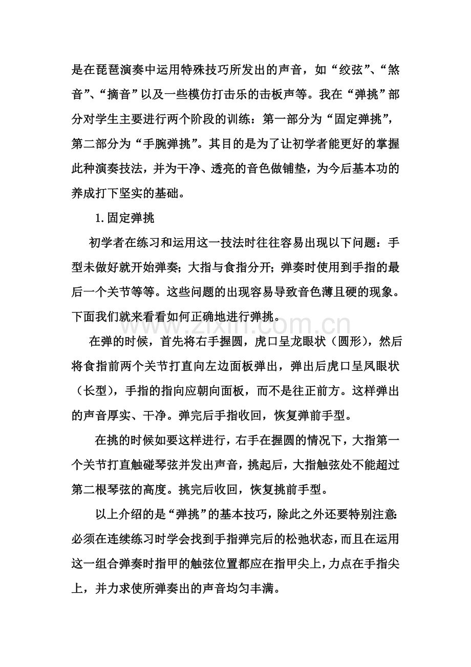 谈琵琶专业课程的教学特点.doc_第2页