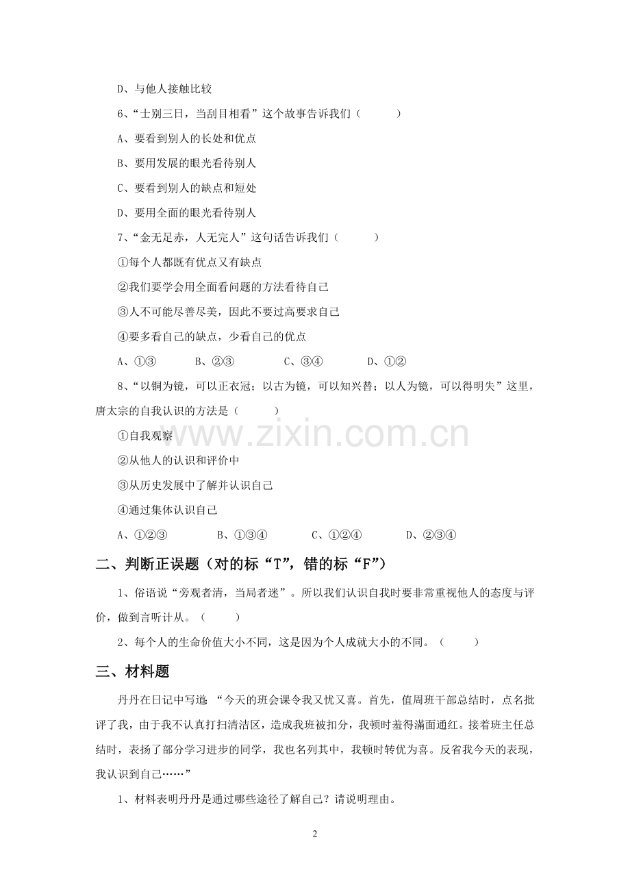 《日新又新我常新》习题.doc_第2页