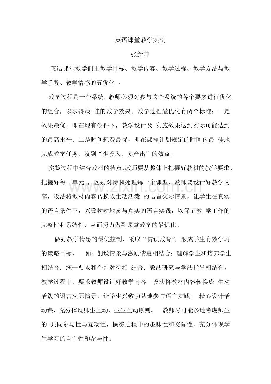英语课堂教学案例.doc_第1页