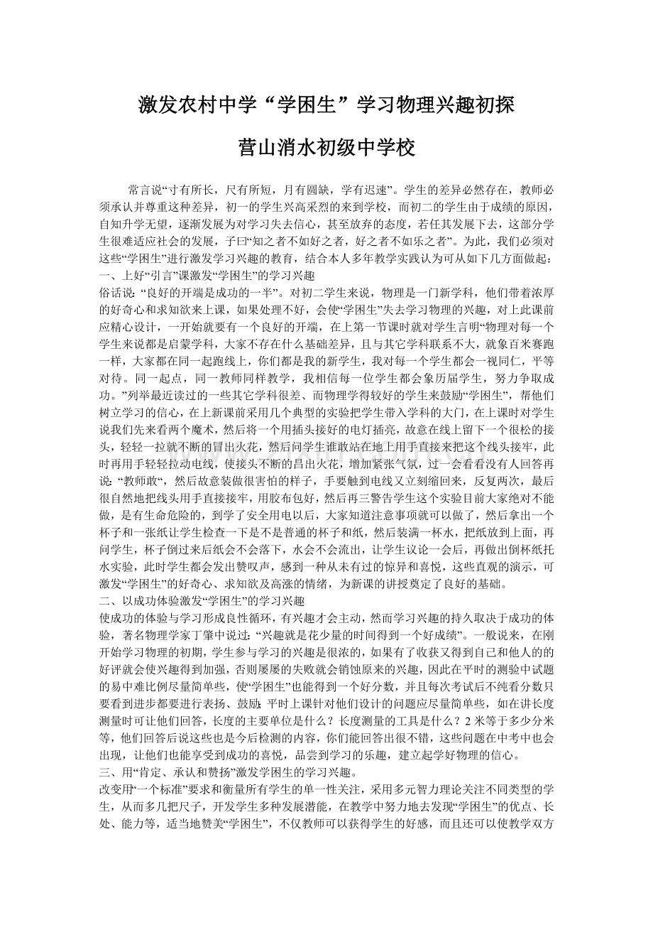 激发农村中学生学物理.doc_第1页
