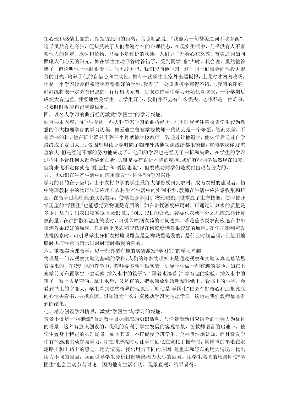 激发农村中学生学物理.doc_第2页