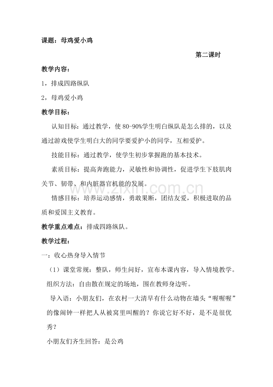 体育与健康第二课时.docx_第1页