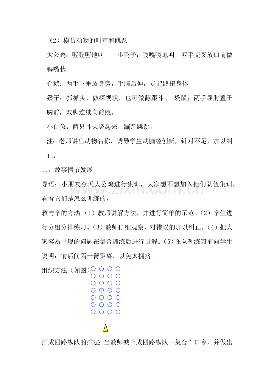 体育与健康第二课时.docx_第2页