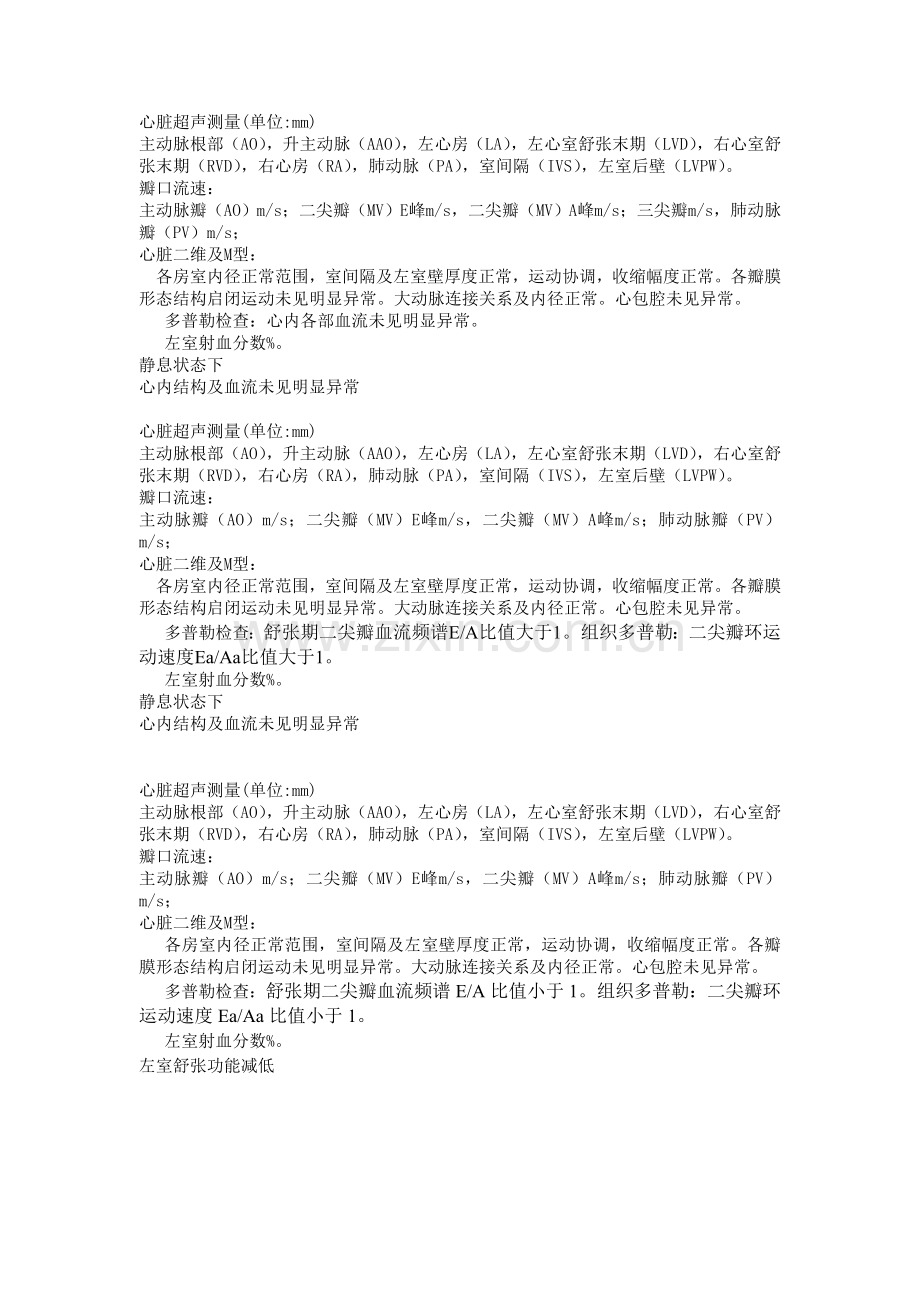 心脏模板.doc_第1页