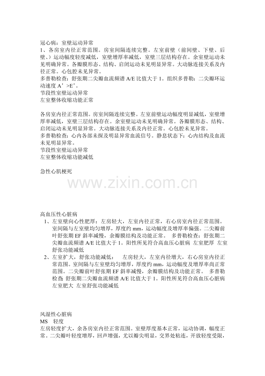 心脏模板.doc_第2页