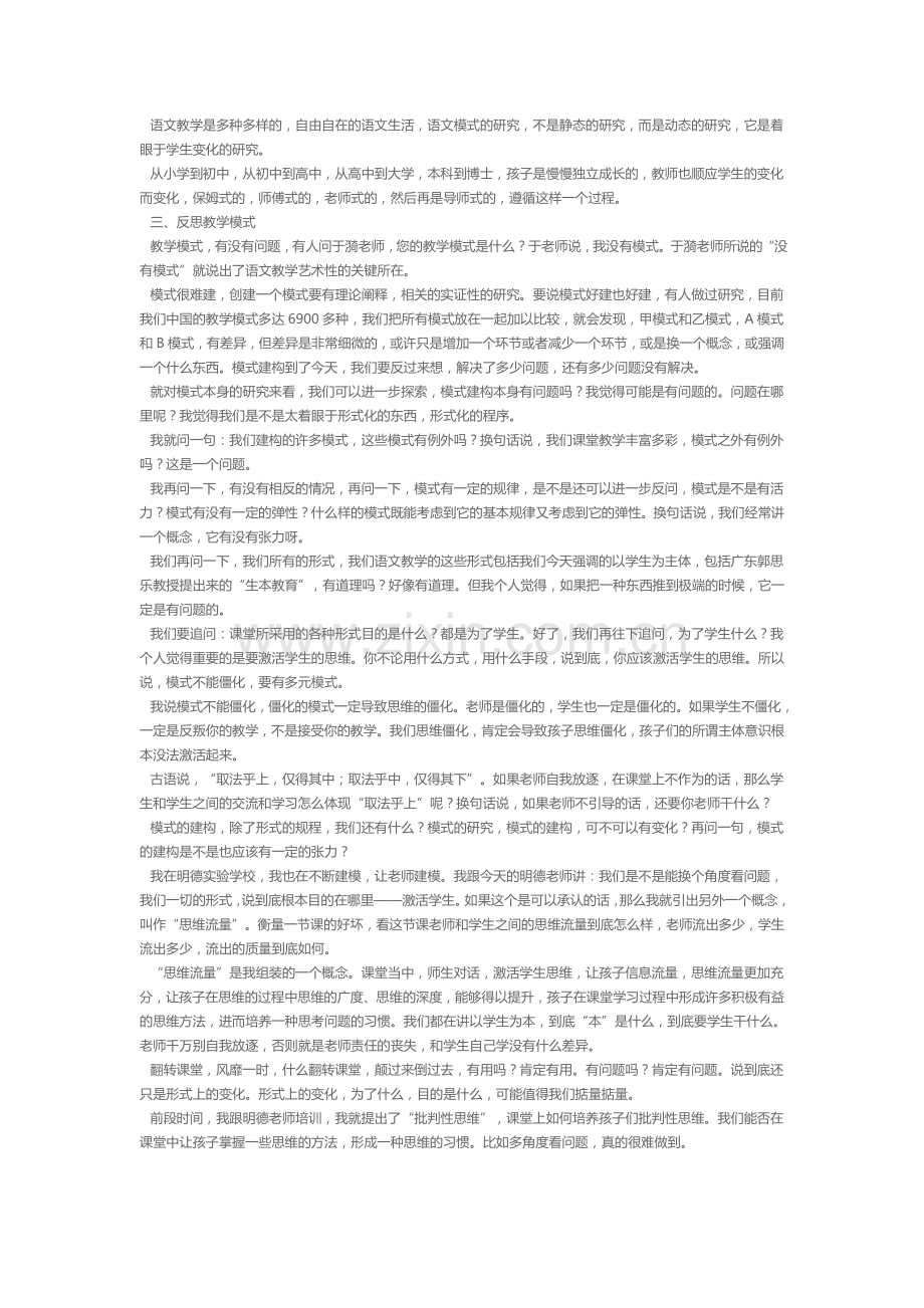 课堂能不能模式化.doc_第2页