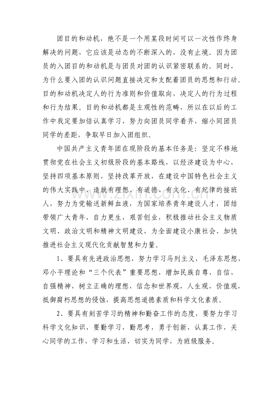 入团培养联系人谈话记录内容范文(通用5篇).pdf_第2页
