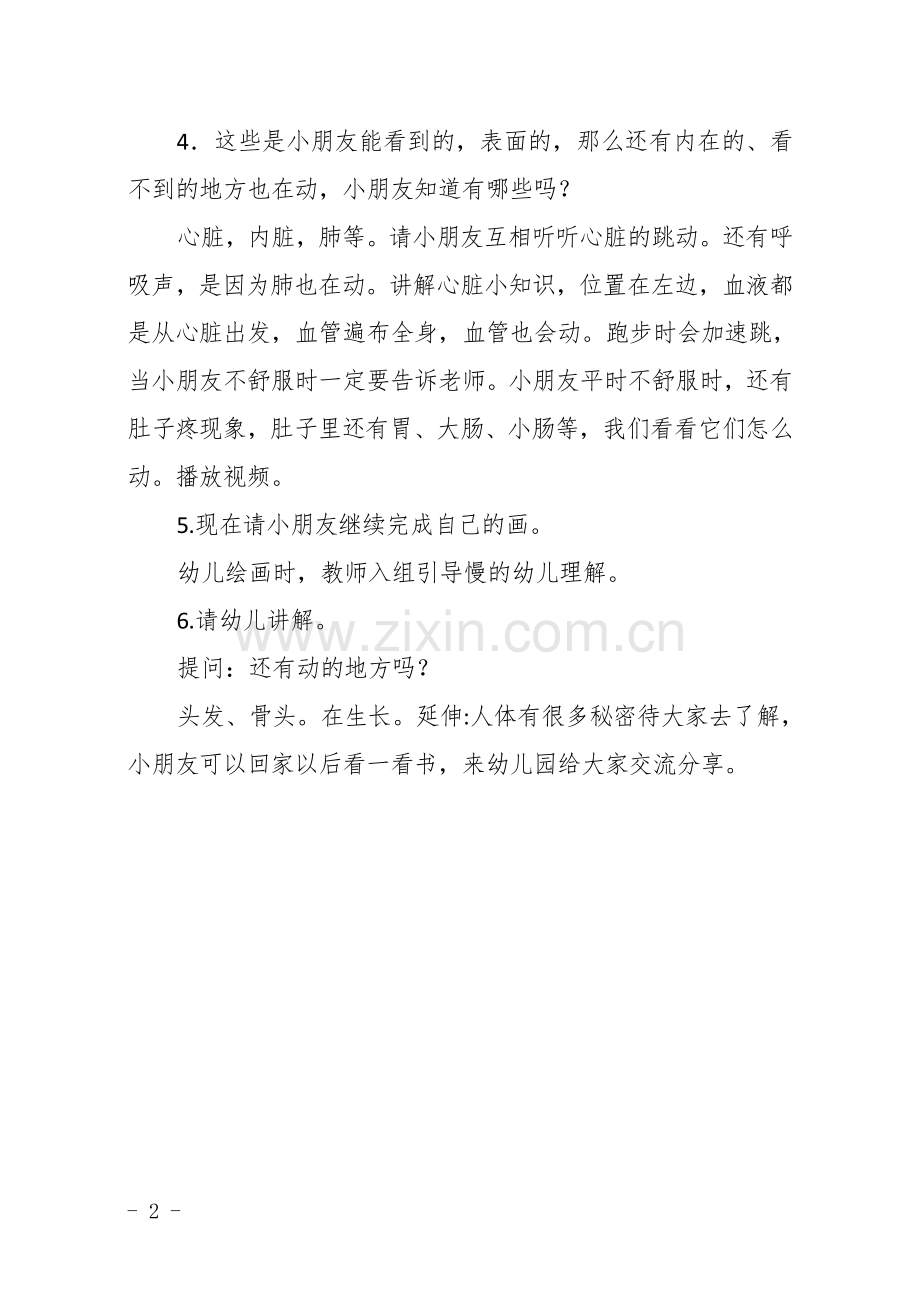 学前教育.doc_第2页