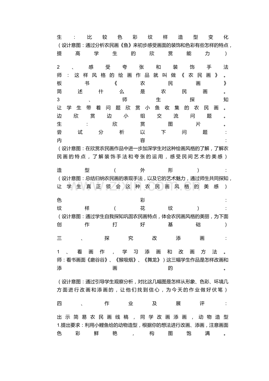四年级美术《学画农民画》教学设计汪海蓉.docx_第2页