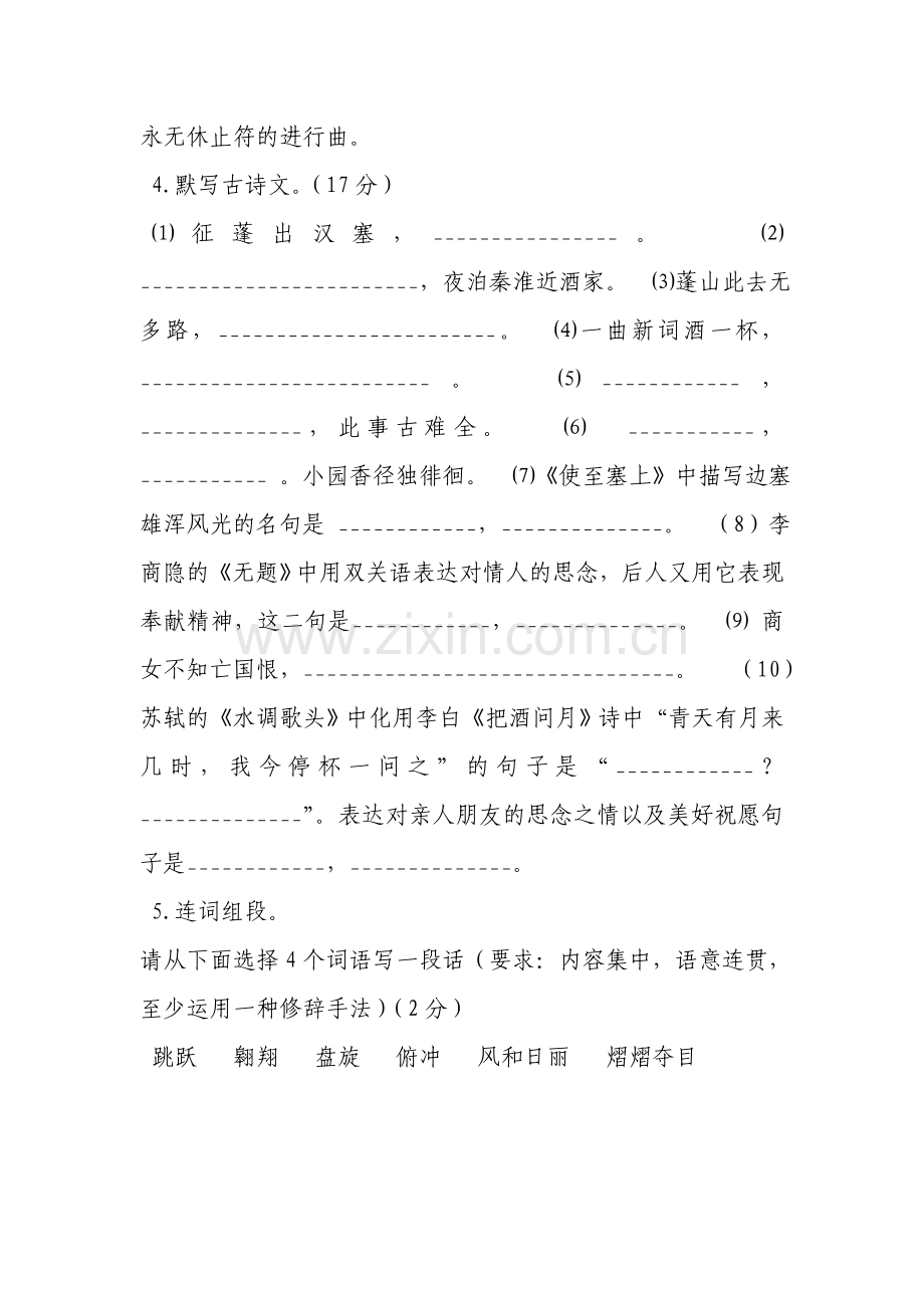 语文版九年级语文上册第六单元测试题.doc_第2页