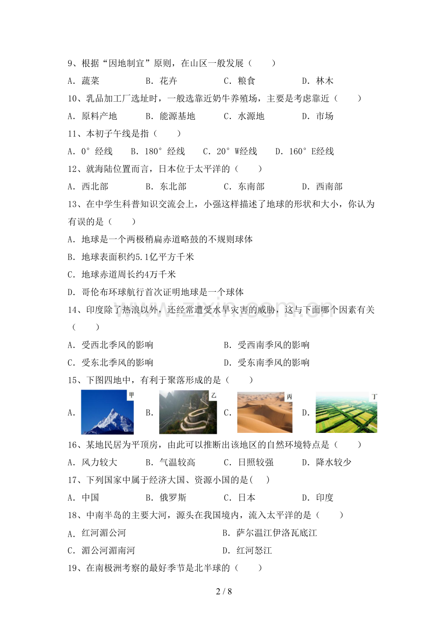 人教版七年级地理上册期末测试卷(及答案).doc_第2页