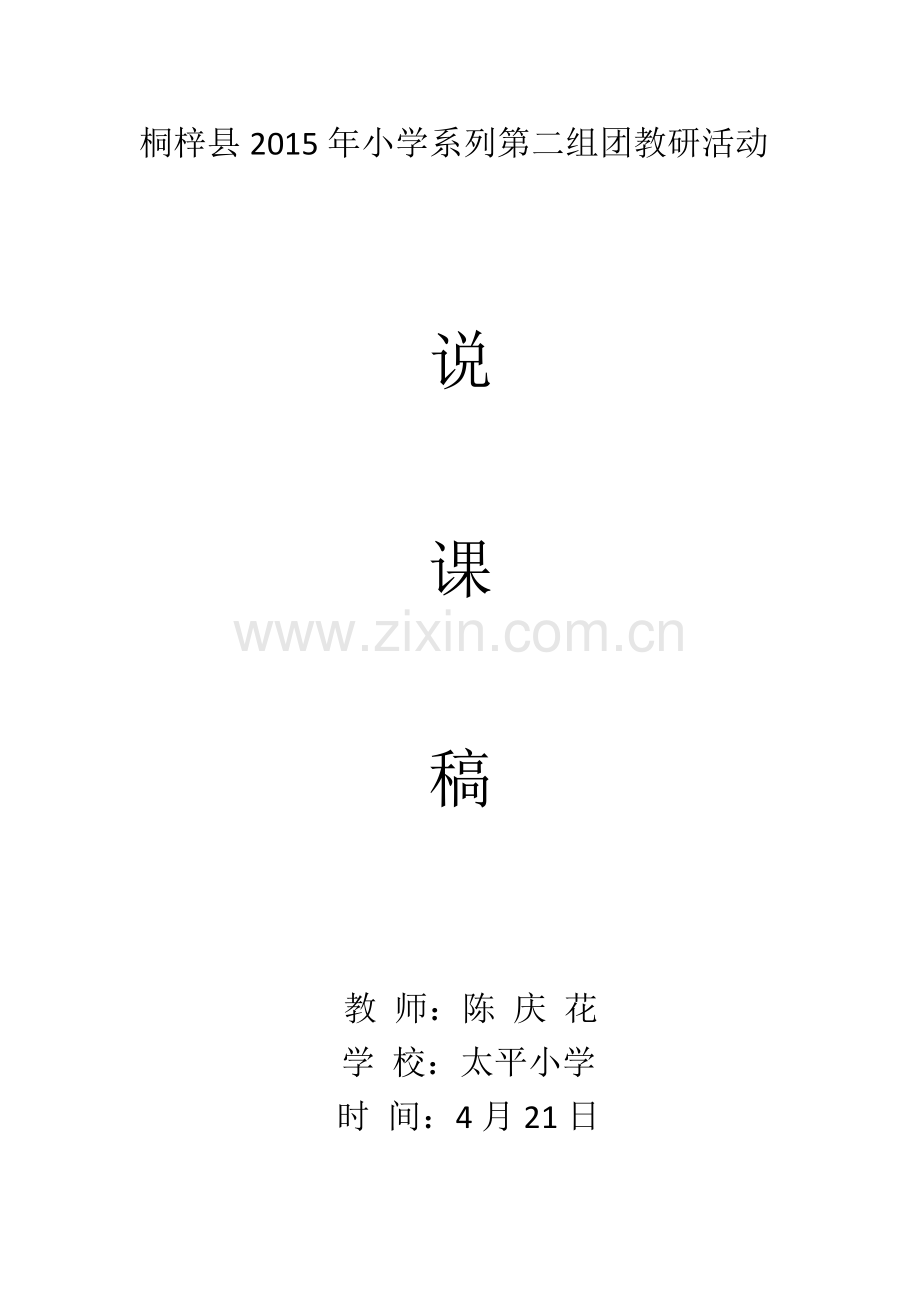 《再见了-亲人》教学设计.docx_第1页