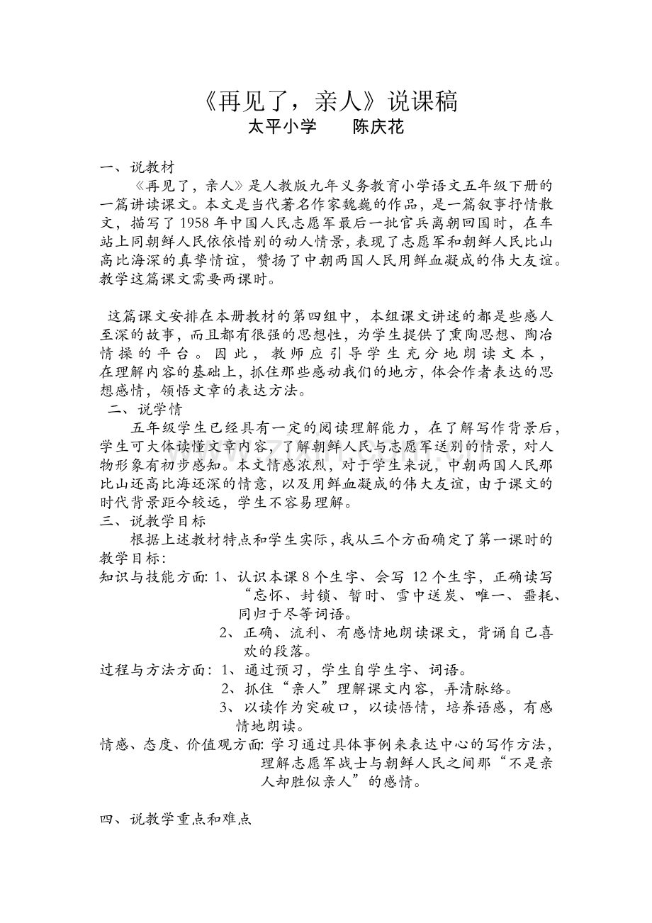 《再见了-亲人》教学设计.docx_第2页
