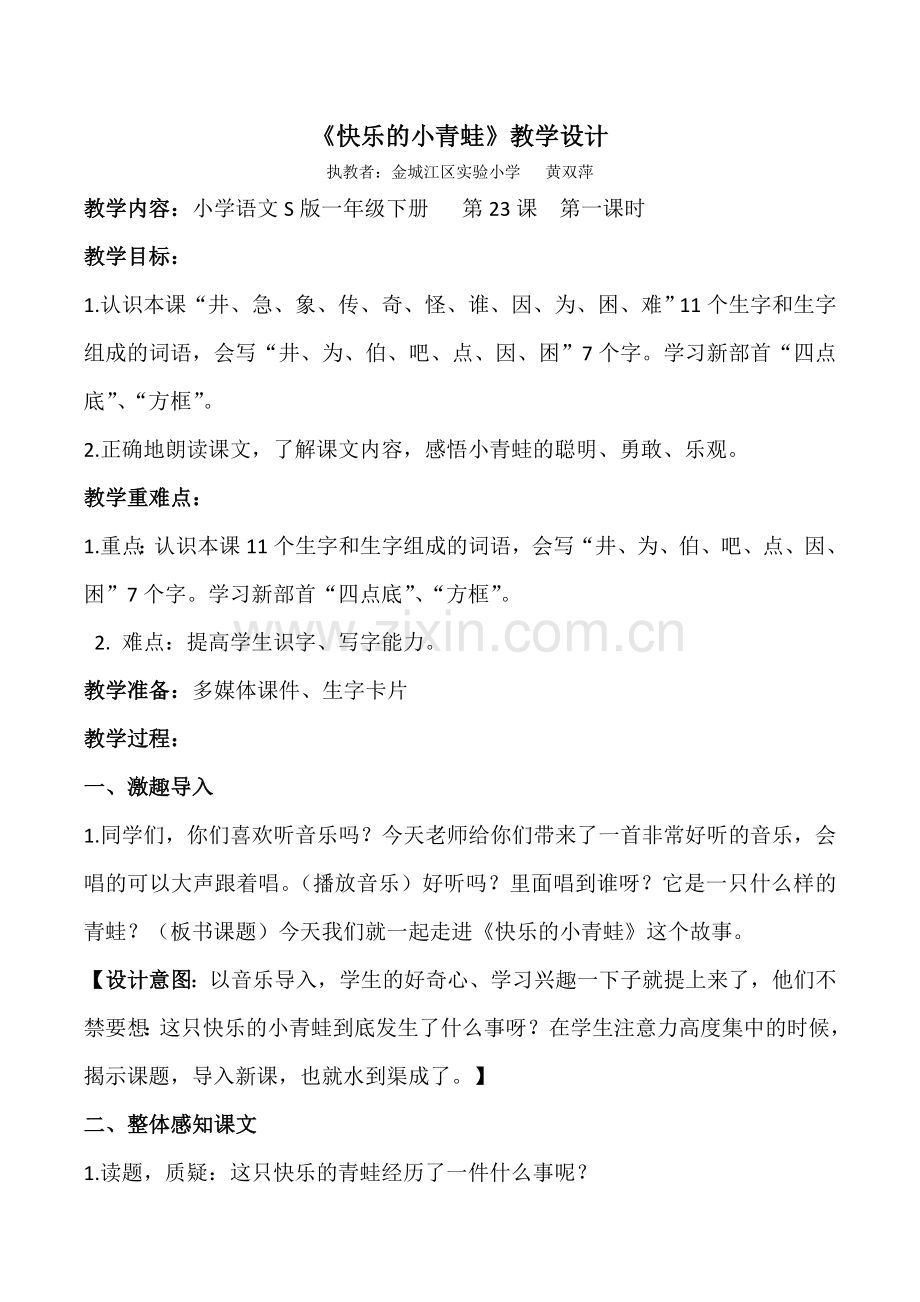《快乐的小青蛙》教案设计.docx_第1页
