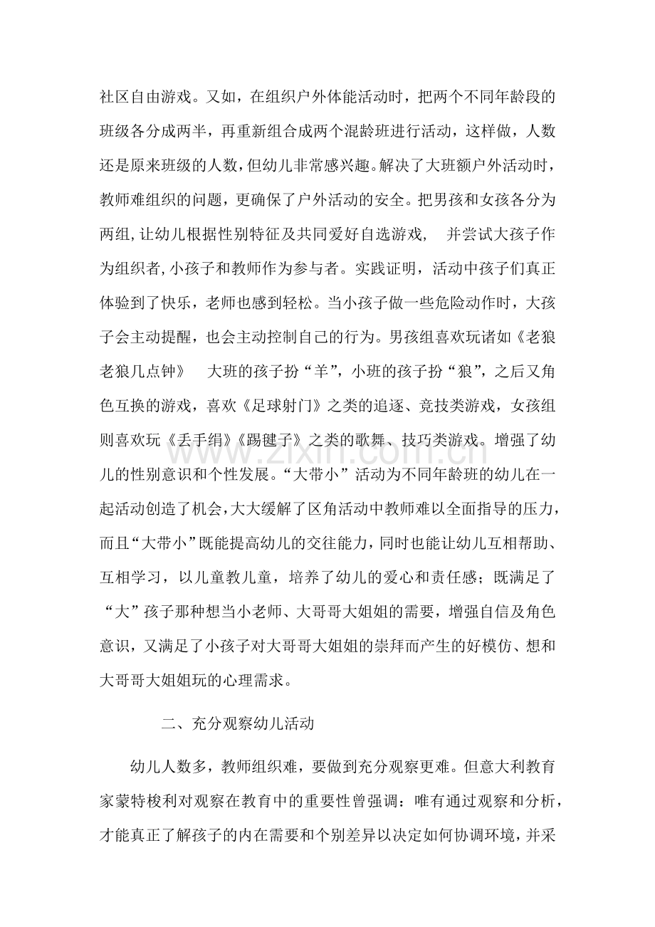 大班额区域活动环境创设.docx_第2页