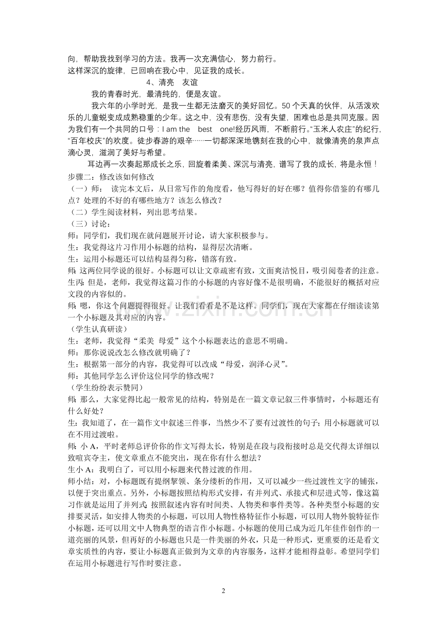 初中作文教学《作文修改》.doc_第2页