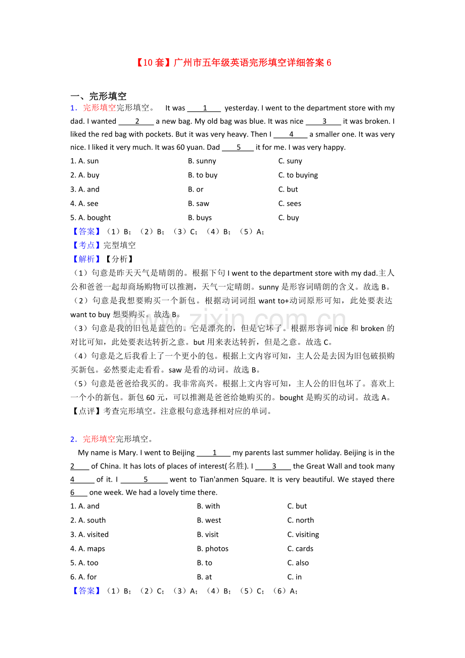 【10套】广州市五年级英语完形填空详细答案6.doc_第1页