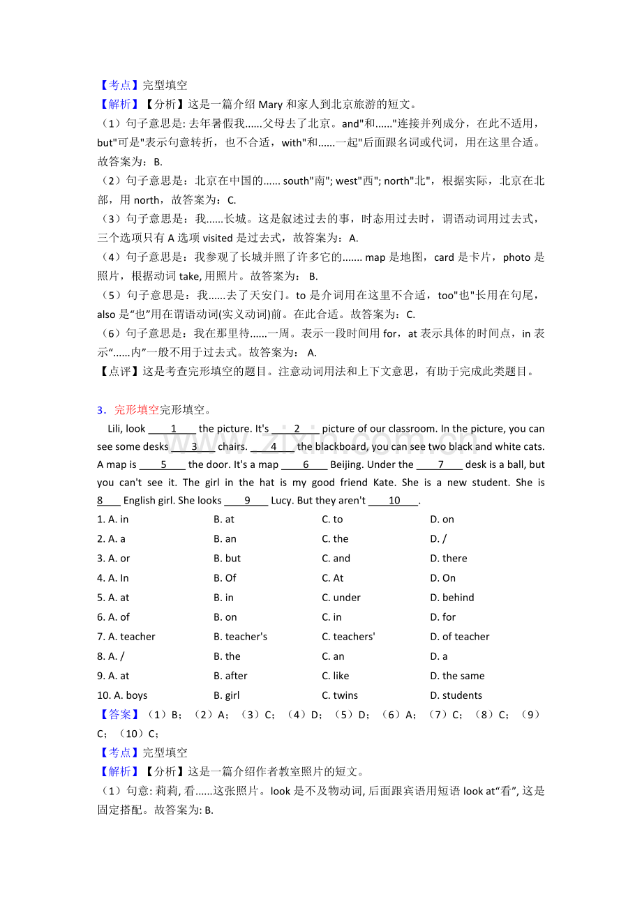 【10套】广州市五年级英语完形填空详细答案6.doc_第2页