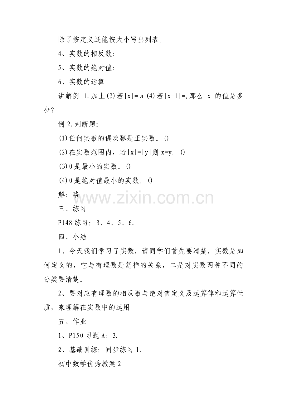 初中数学优秀教案范文(通用3篇).pdf_第2页