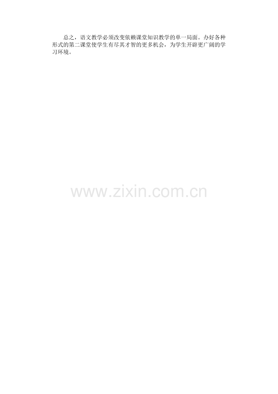 办好“第二课堂”注重能力培养.doc_第2页