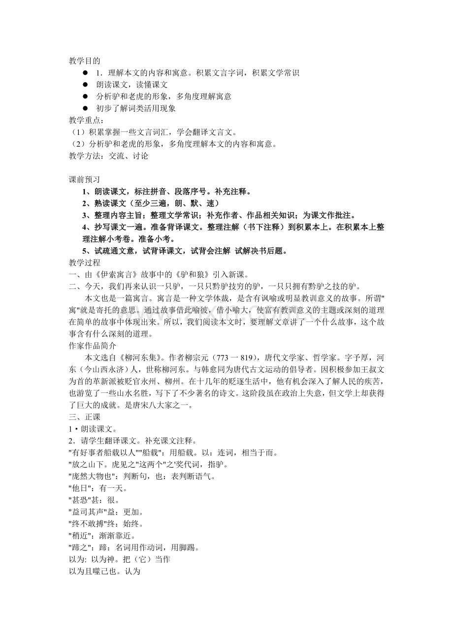 教学设计--黔之驴.doc_第1页