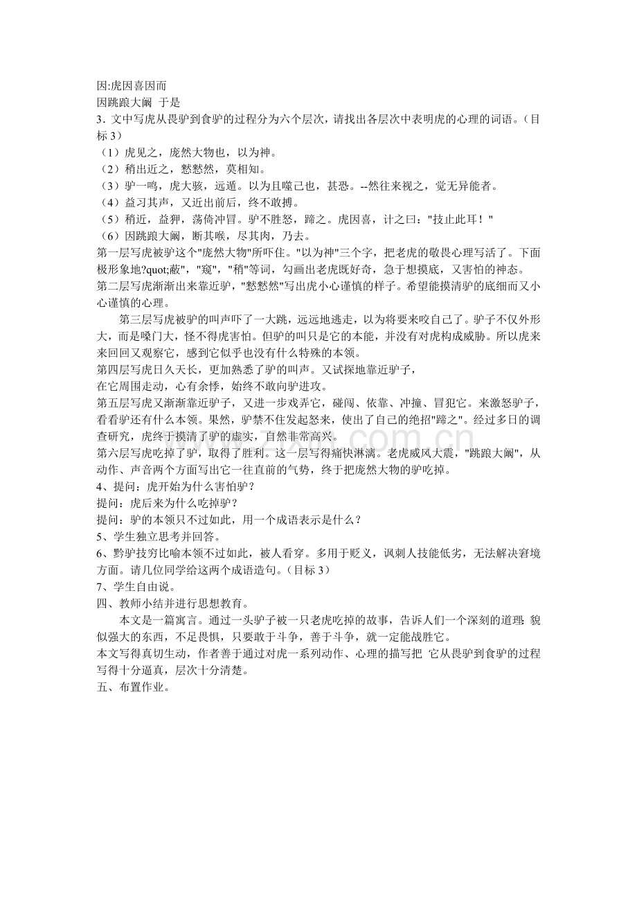 教学设计--黔之驴.doc_第2页