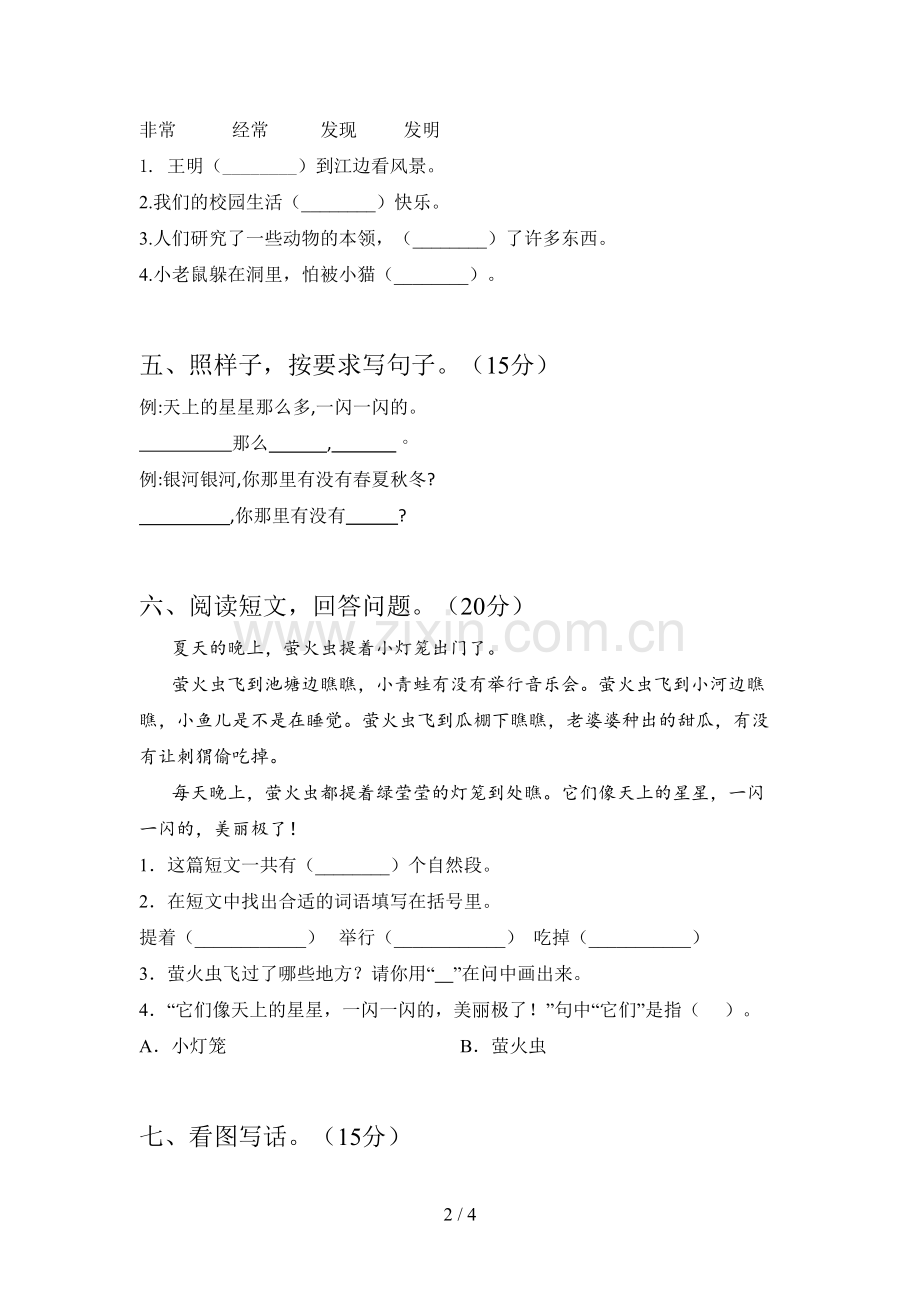 新人教版一年级语文下册期末试题及答案.doc_第2页