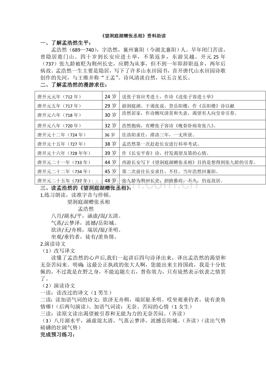 望洞庭湖赠张丞相.doc_第1页