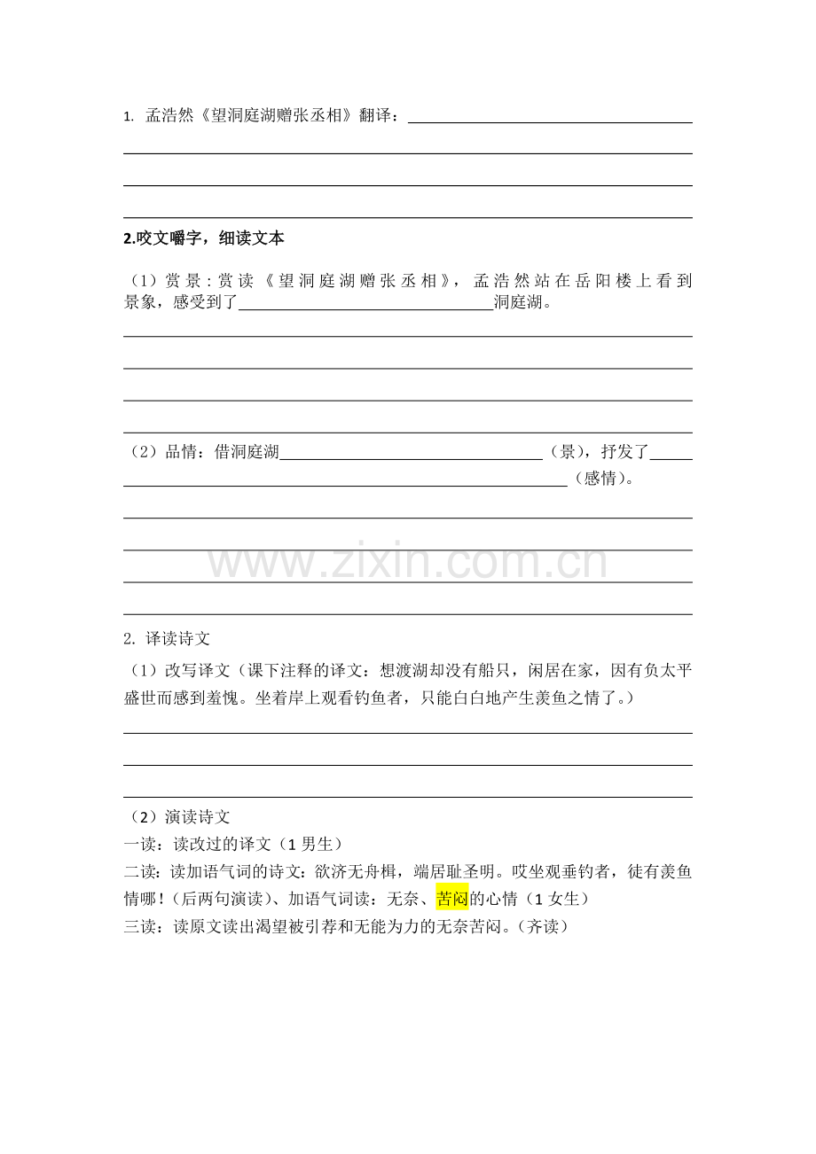 望洞庭湖赠张丞相.doc_第2页