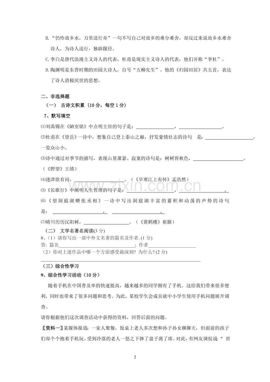 八年级上学期期末语文复习试题.doc_第2页
