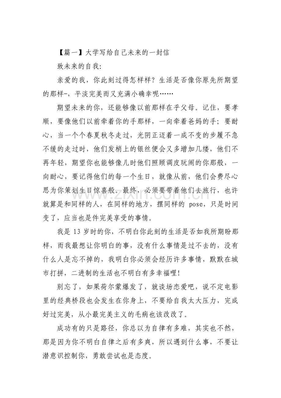 大学写给自己未来的一封信五篇.pdf_第1页