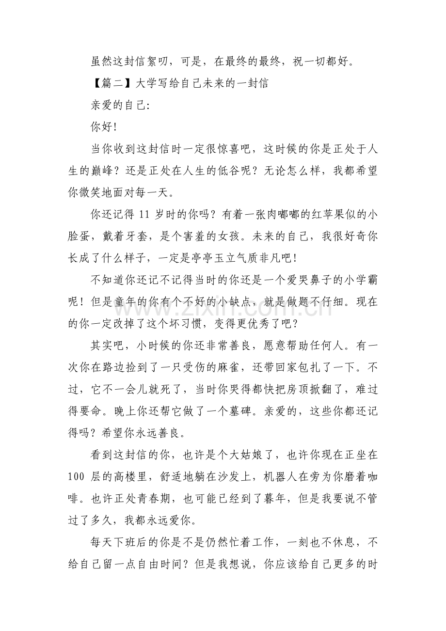 大学写给自己未来的一封信五篇.pdf_第2页