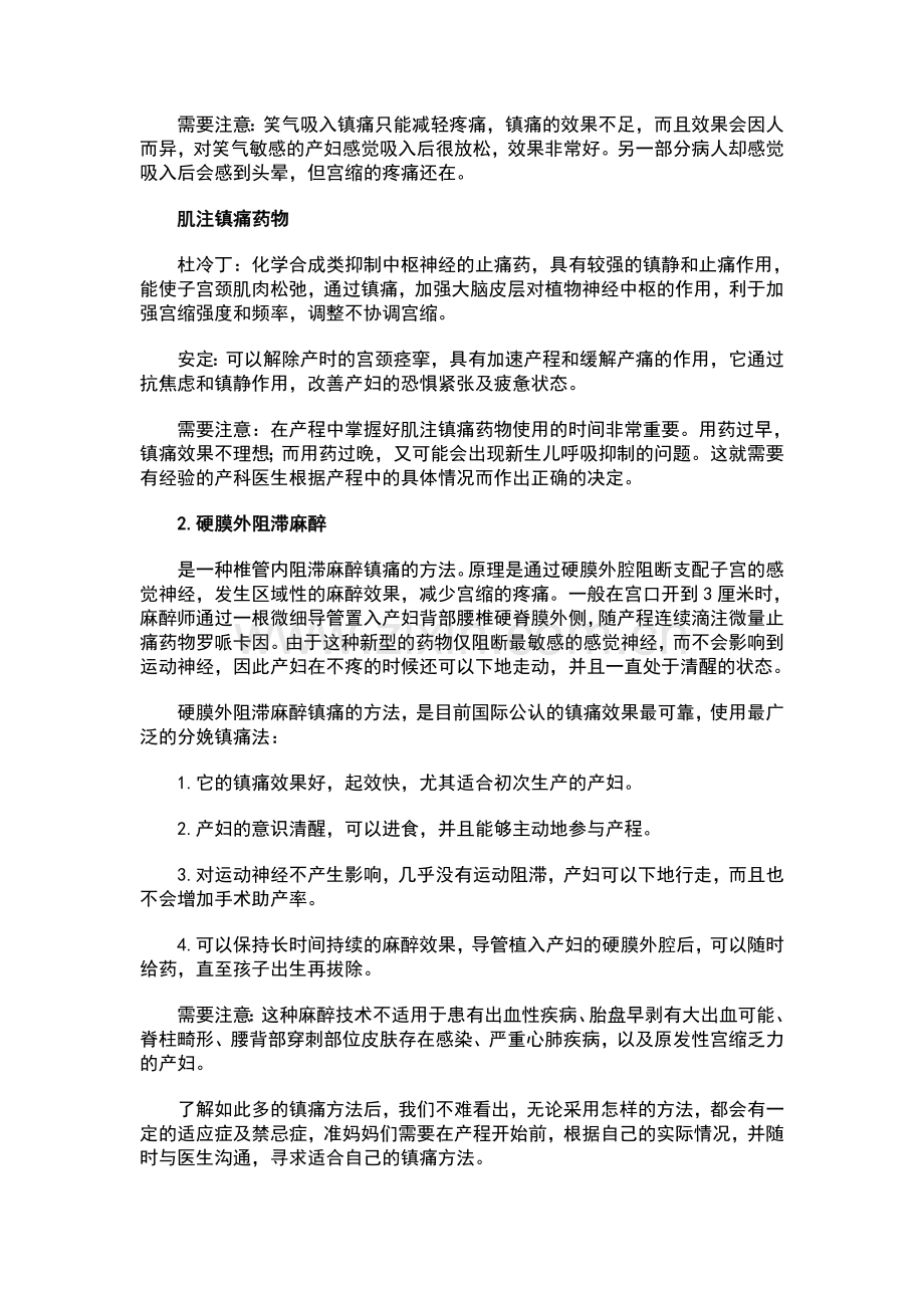 目前的分娩镇痛方法.doc_第2页