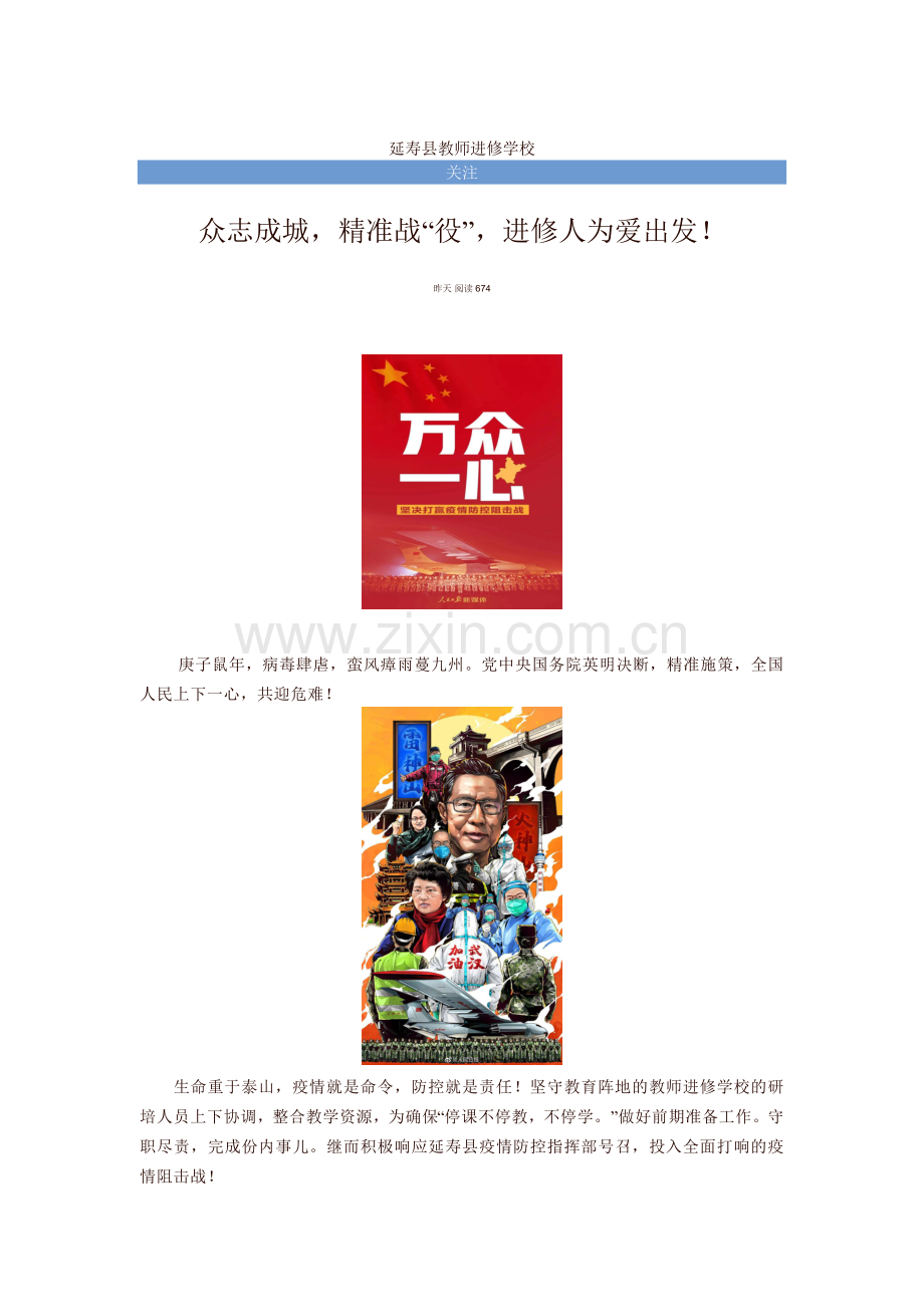 延寿县教师进修学校美篇.doc_第1页
