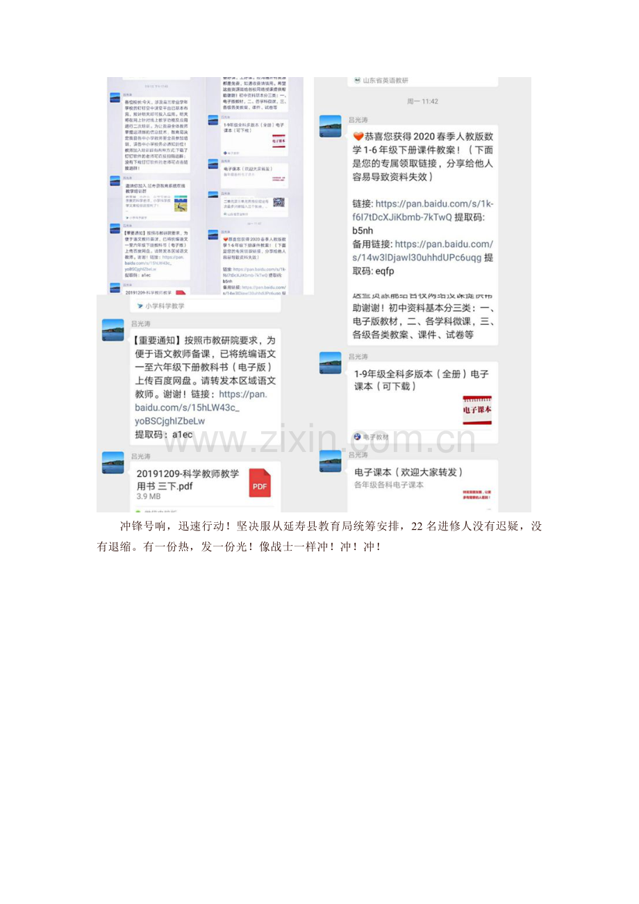 延寿县教师进修学校美篇.doc_第2页