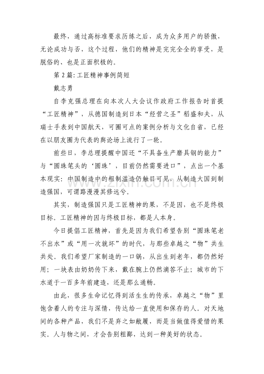 工匠精神事例简短【六篇】.pdf_第2页