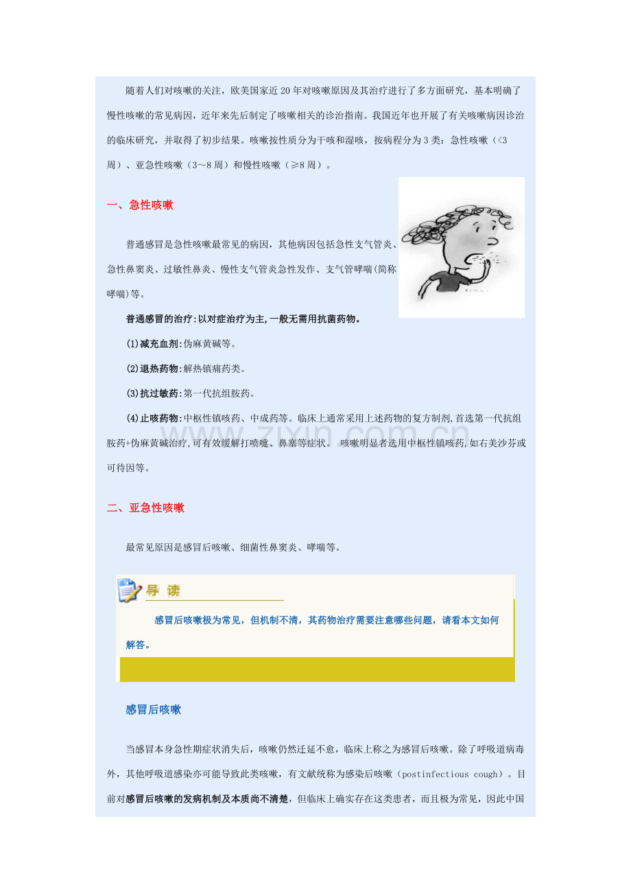 咳嗽的分类、病因及诊治(1).doc_第1页