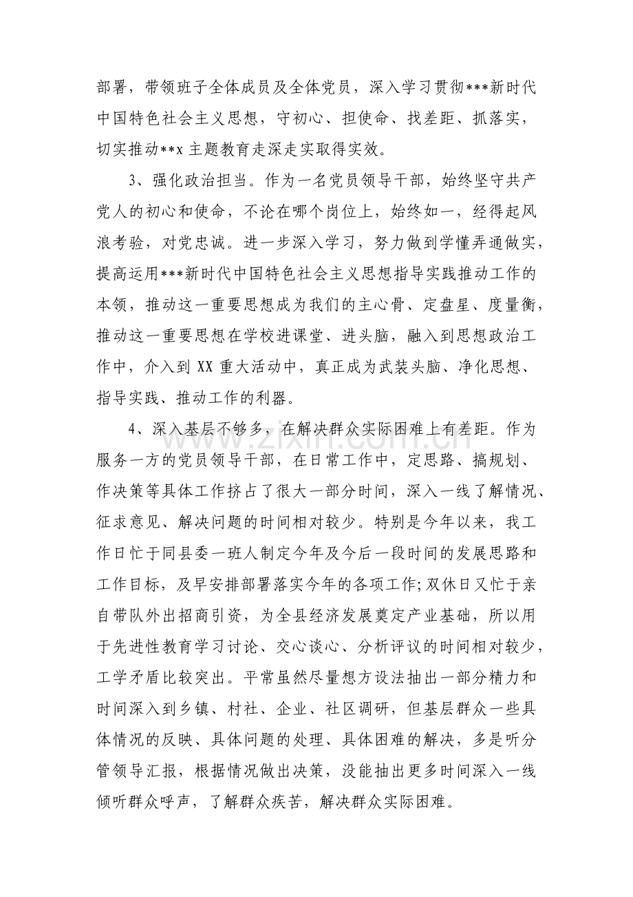 政治画像怎么写3篇.pdf_第2页