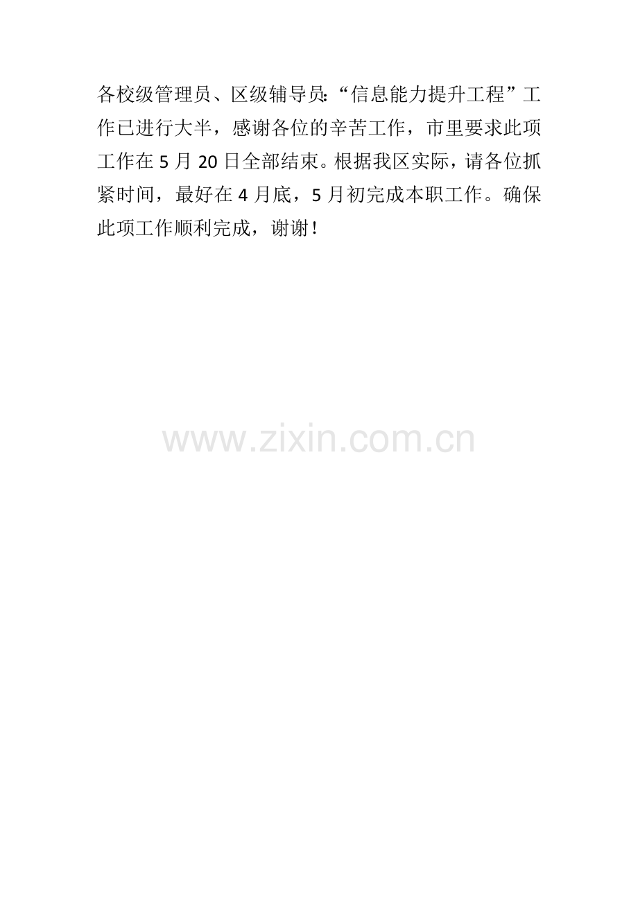各校级管理员.docx_第1页