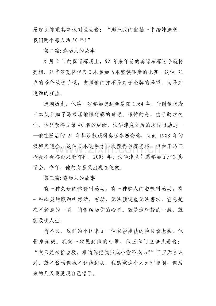 感动人的故事范文(6篇).pdf_第2页