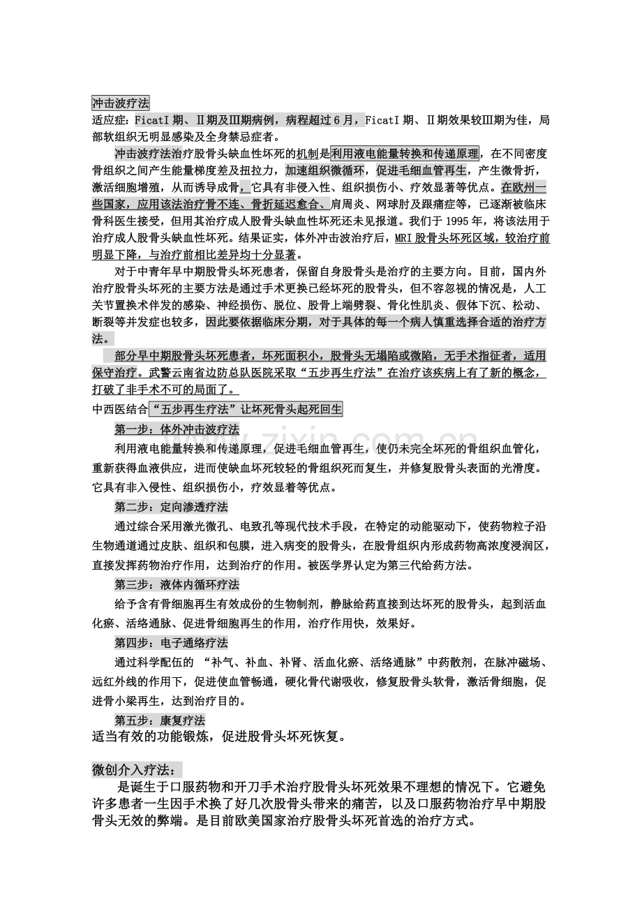 股骨头治疗.doc_第2页