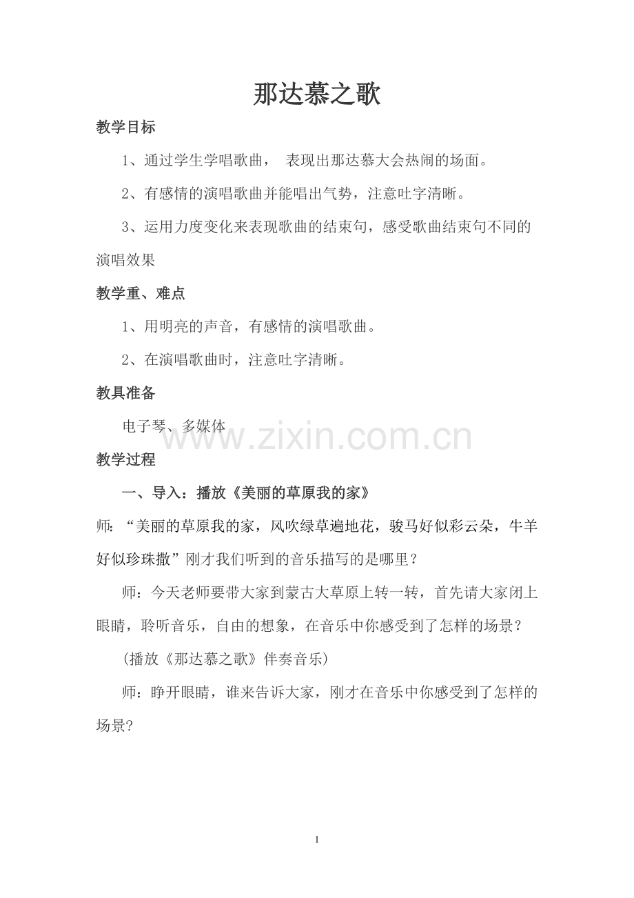 那达慕之歌.doc_第1页