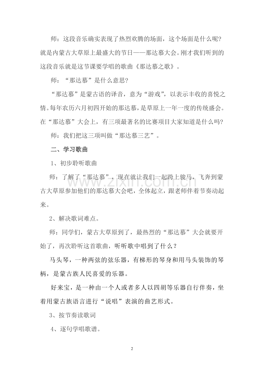 那达慕之歌.doc_第2页