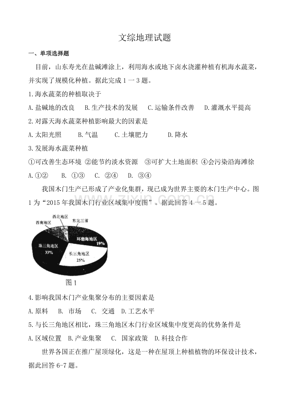 文综地理试题.doc_第1页