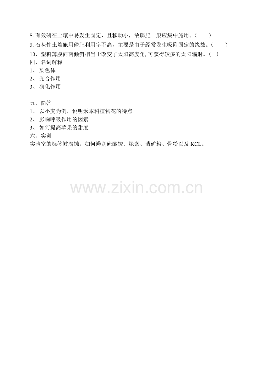 植物生产与环境第六次周考.doc_第2页