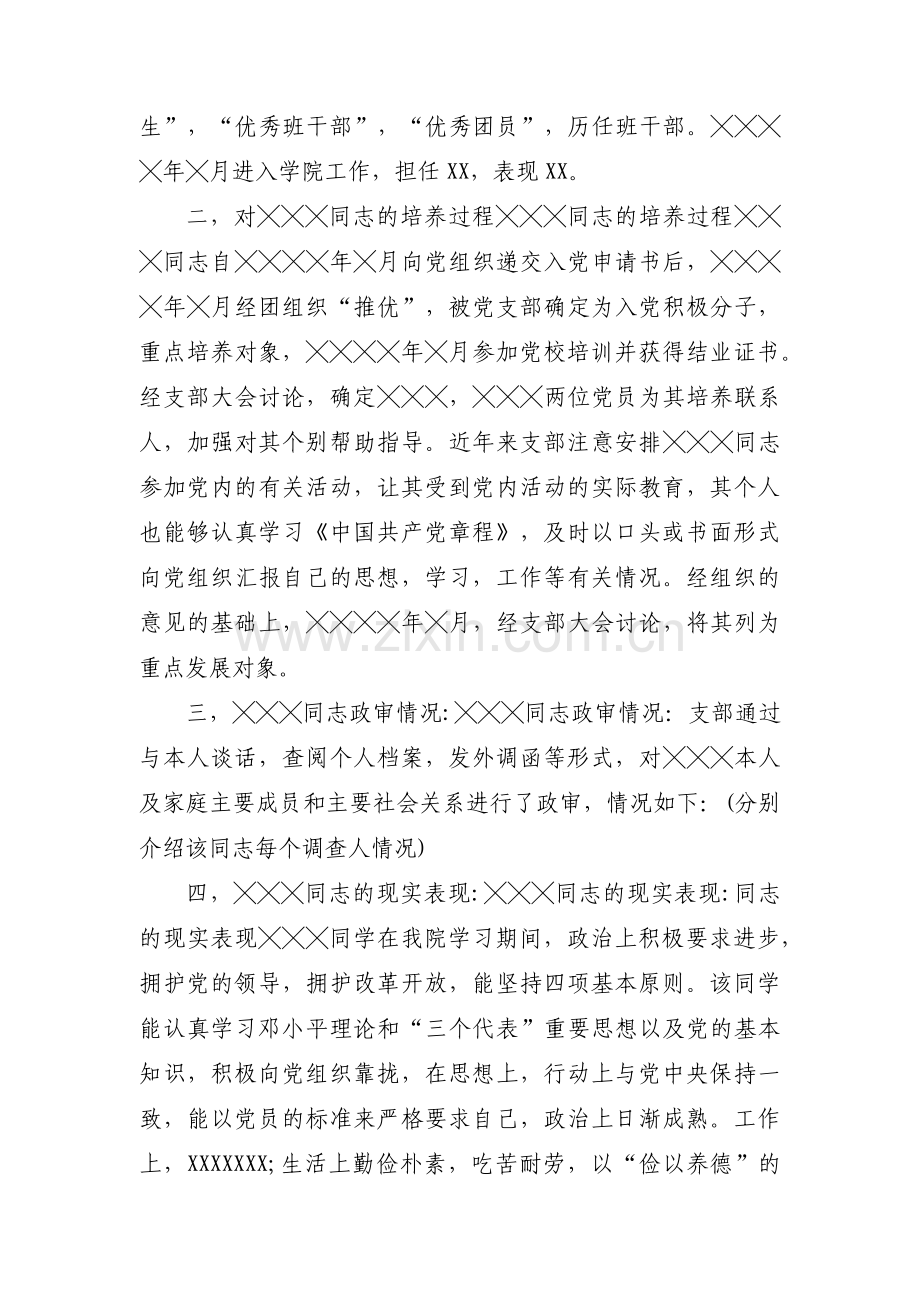 确定为发展对象党支部的意见【六篇】.pdf_第2页