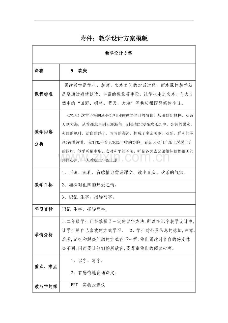 严亭婷+《欢庆》.docx_第1页