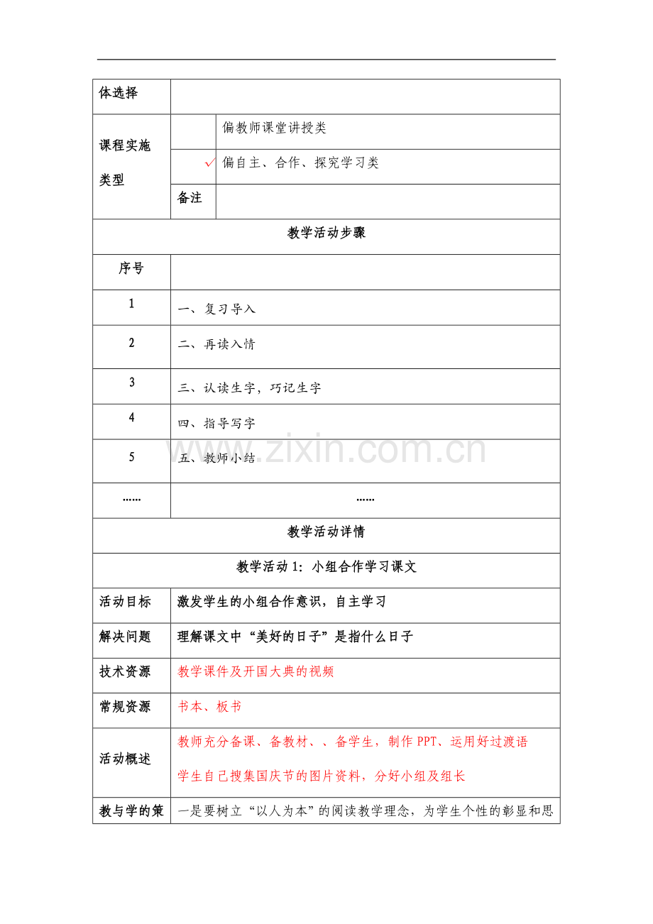 严亭婷+《欢庆》.docx_第2页